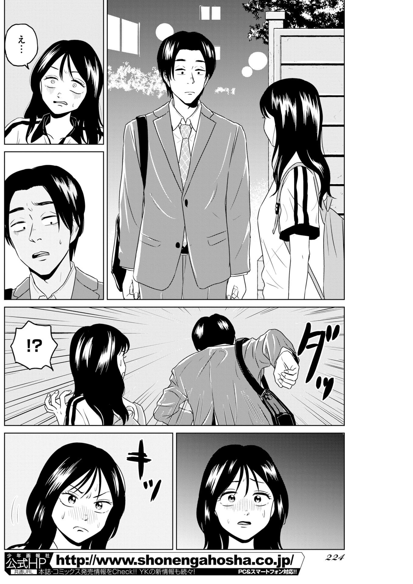 One Night - Morning Chapter 122 16ページ