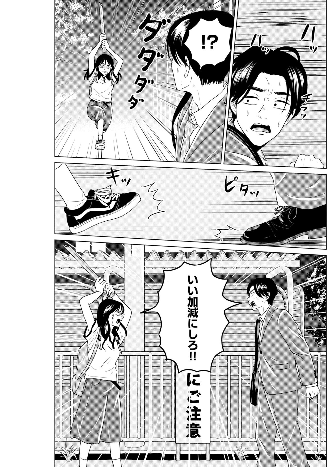 One Night - Morning Chapter 122 17ページ