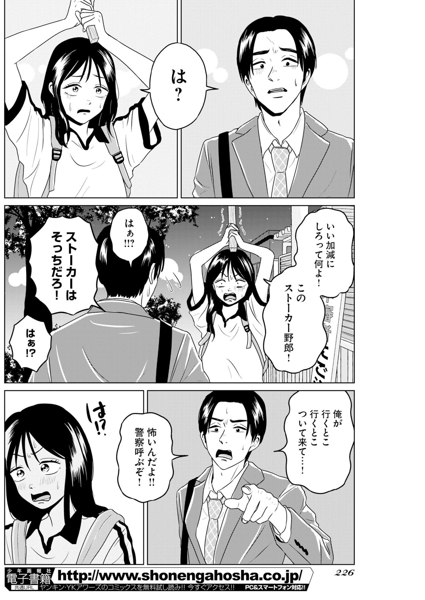 One Night - Morning Chapter 122 18ページ