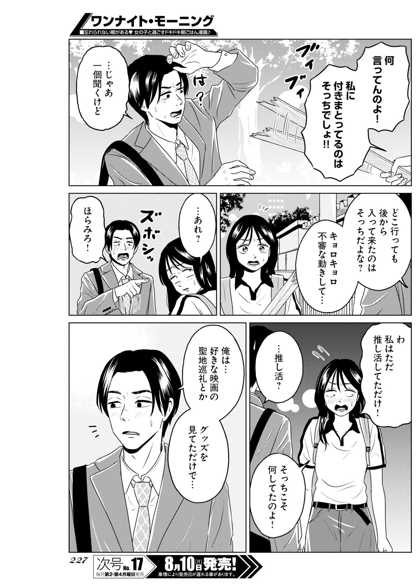 One Night - Morning Chapter 122 19ページ