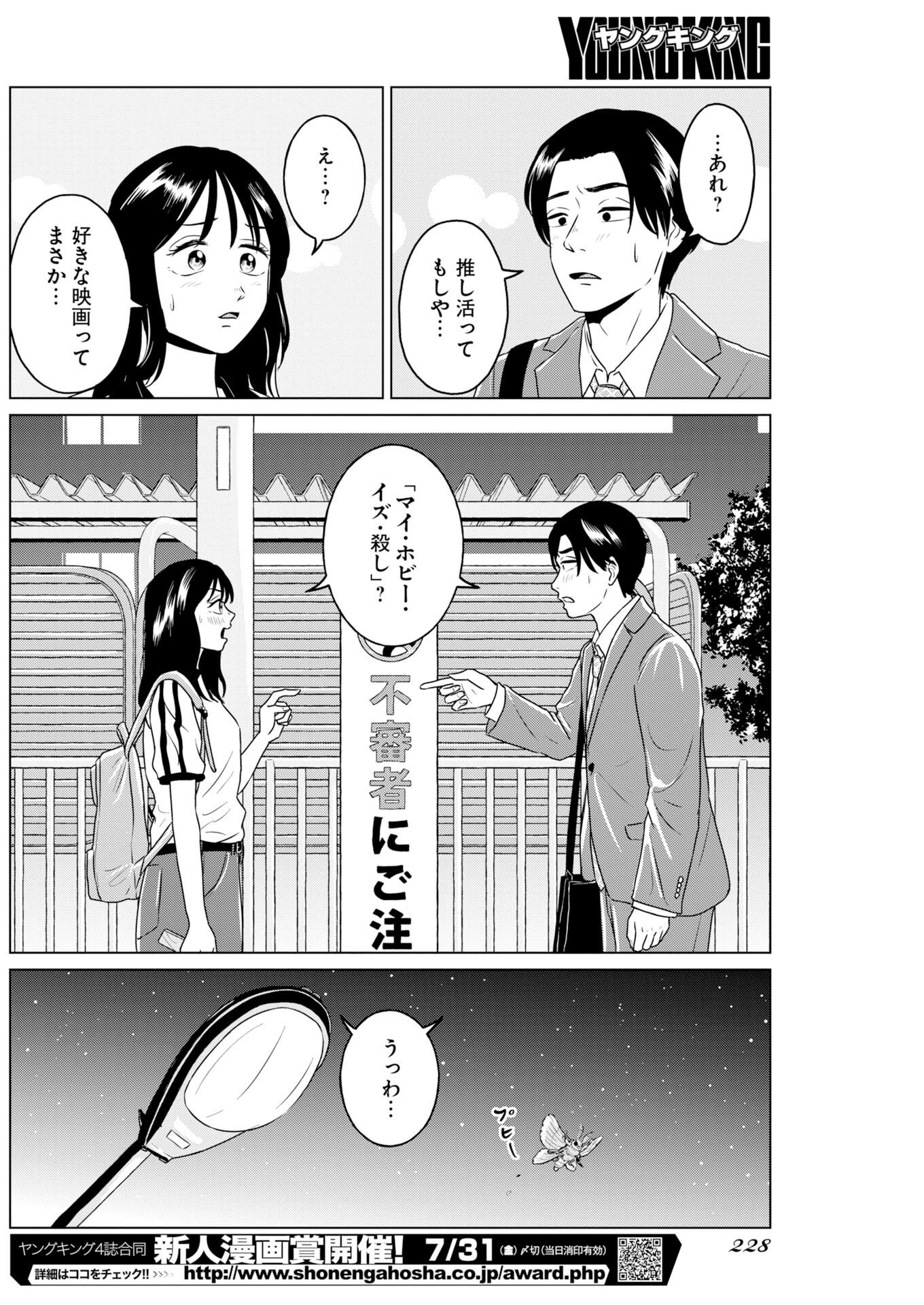 One Night - Morning Chapter 122 20ページ
