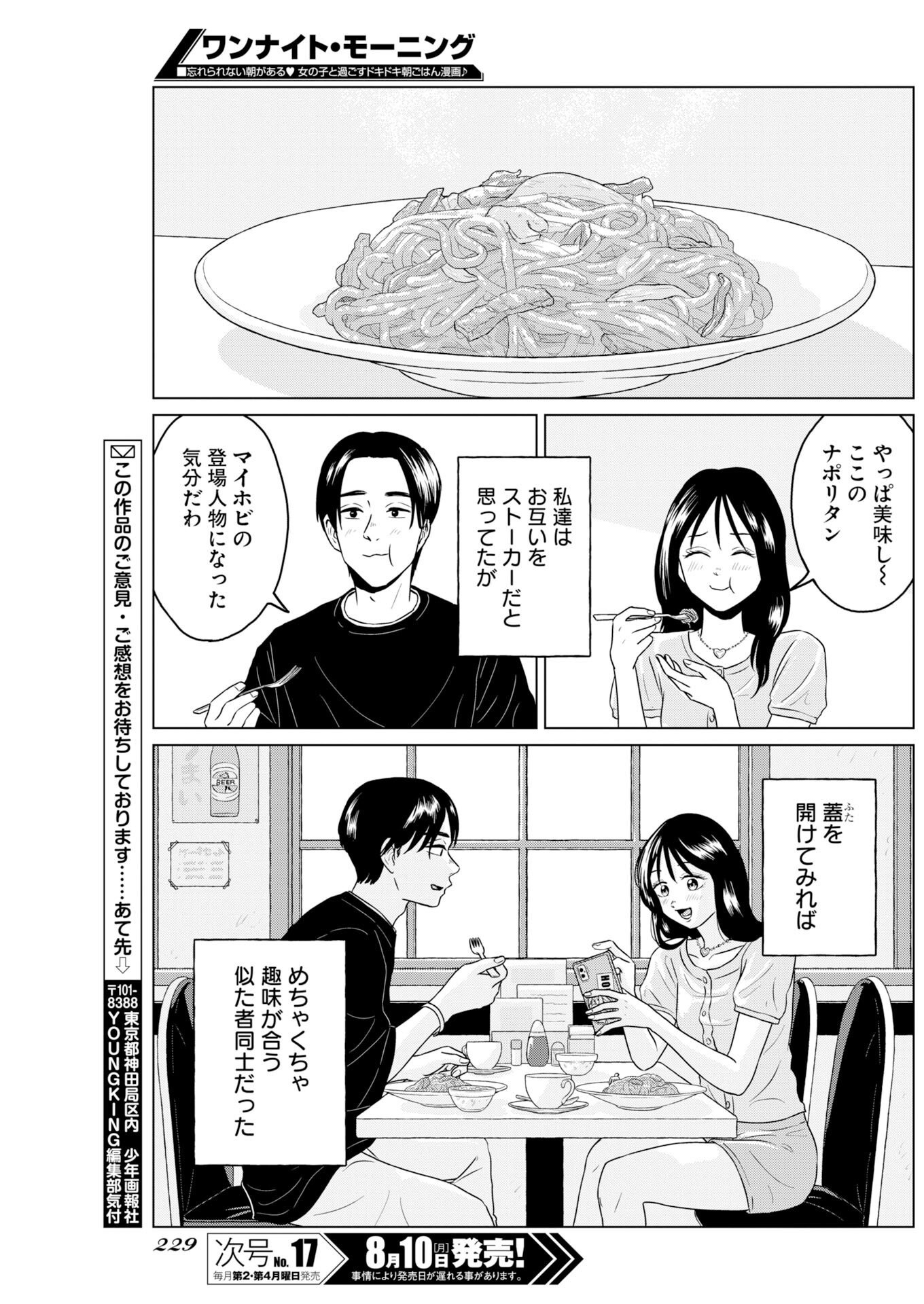 One Night - Morning Chapter 122 21ページ