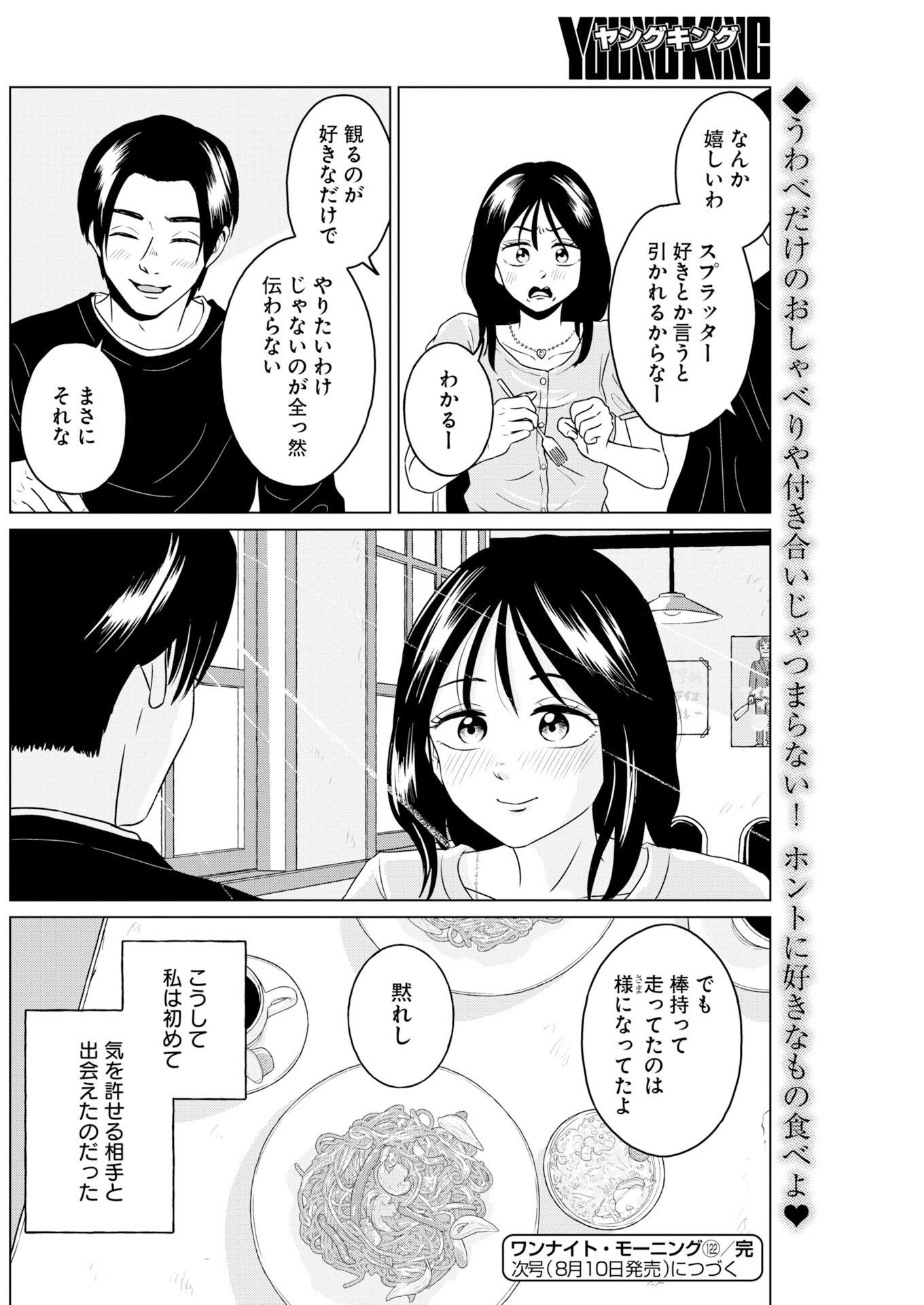 One Night - Morning Chapter 122 22ページ