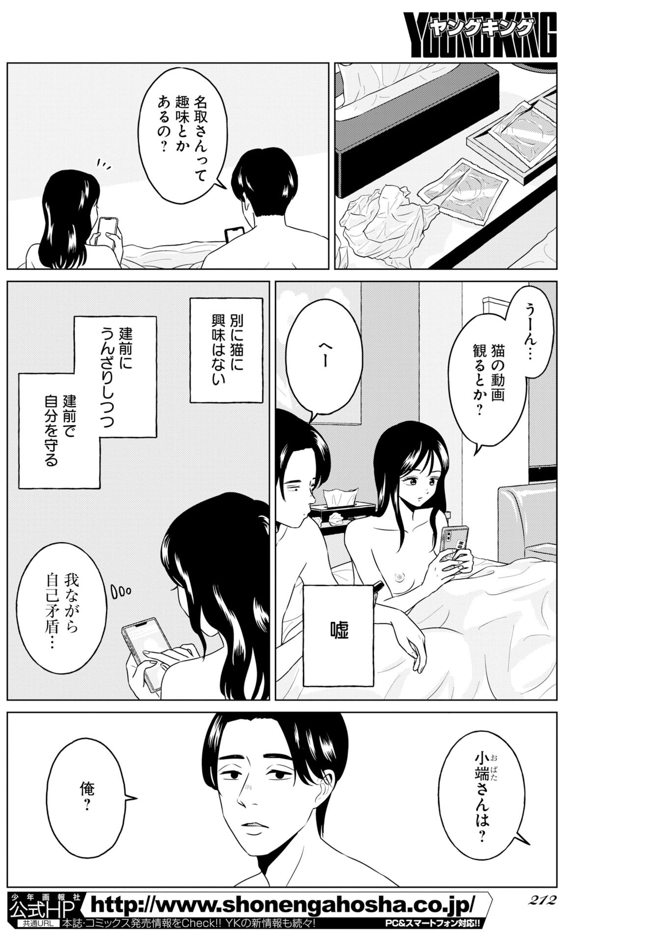 One Night - Morning Chapter 122 4ページ