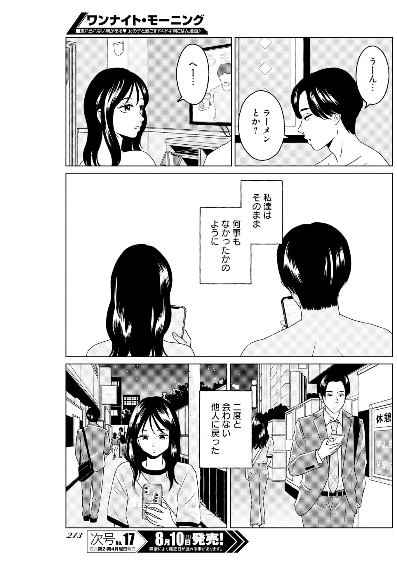 One Night - Morning Chapter 122 5ページ