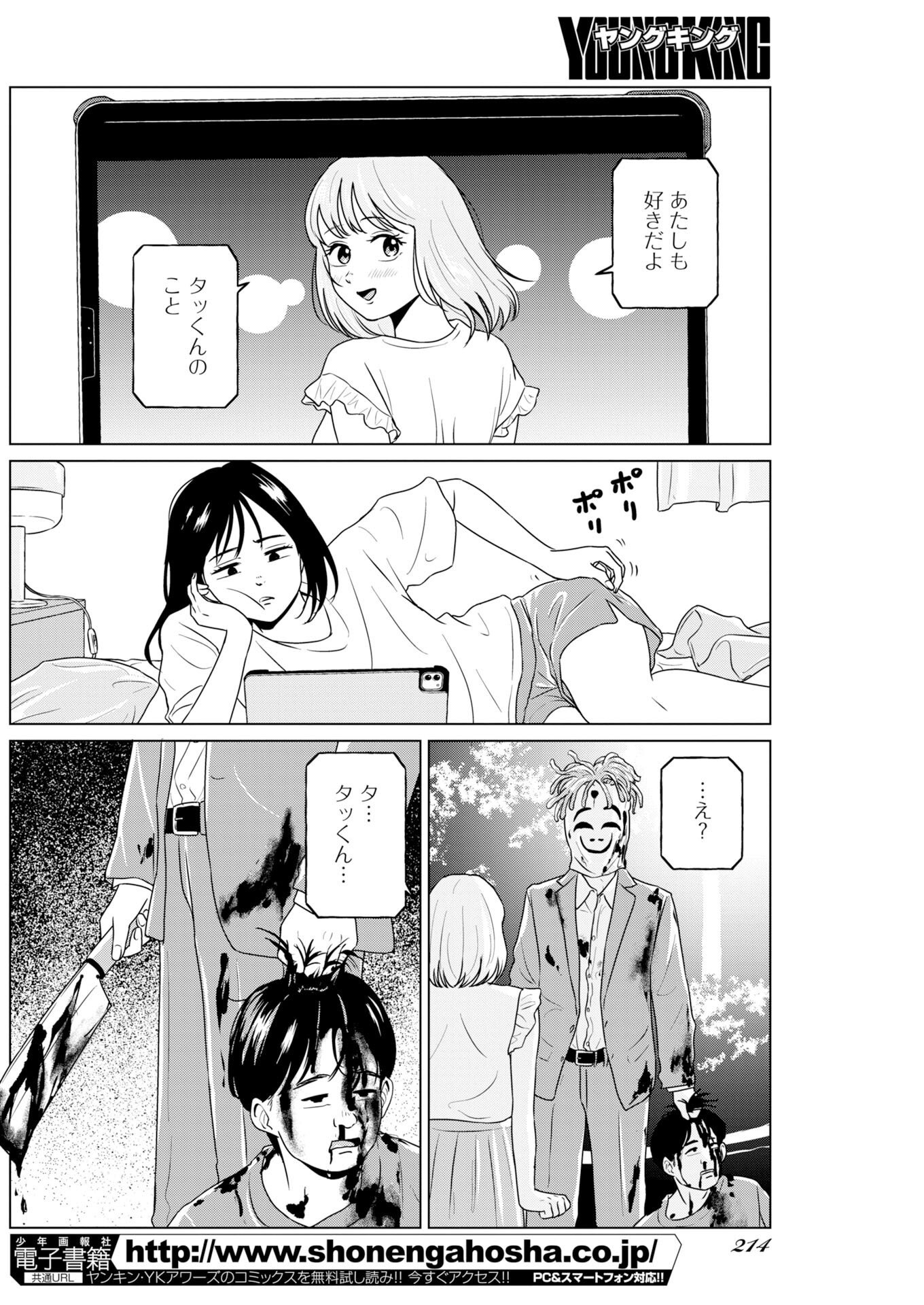 One Night - Morning Chapter 122 6ページ