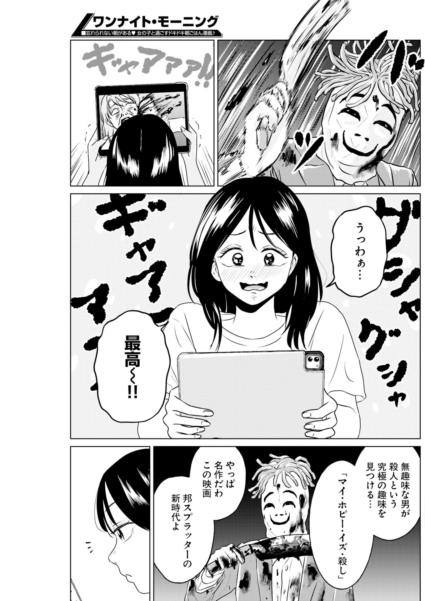 One Night - Morning Chapter 122 7ページ