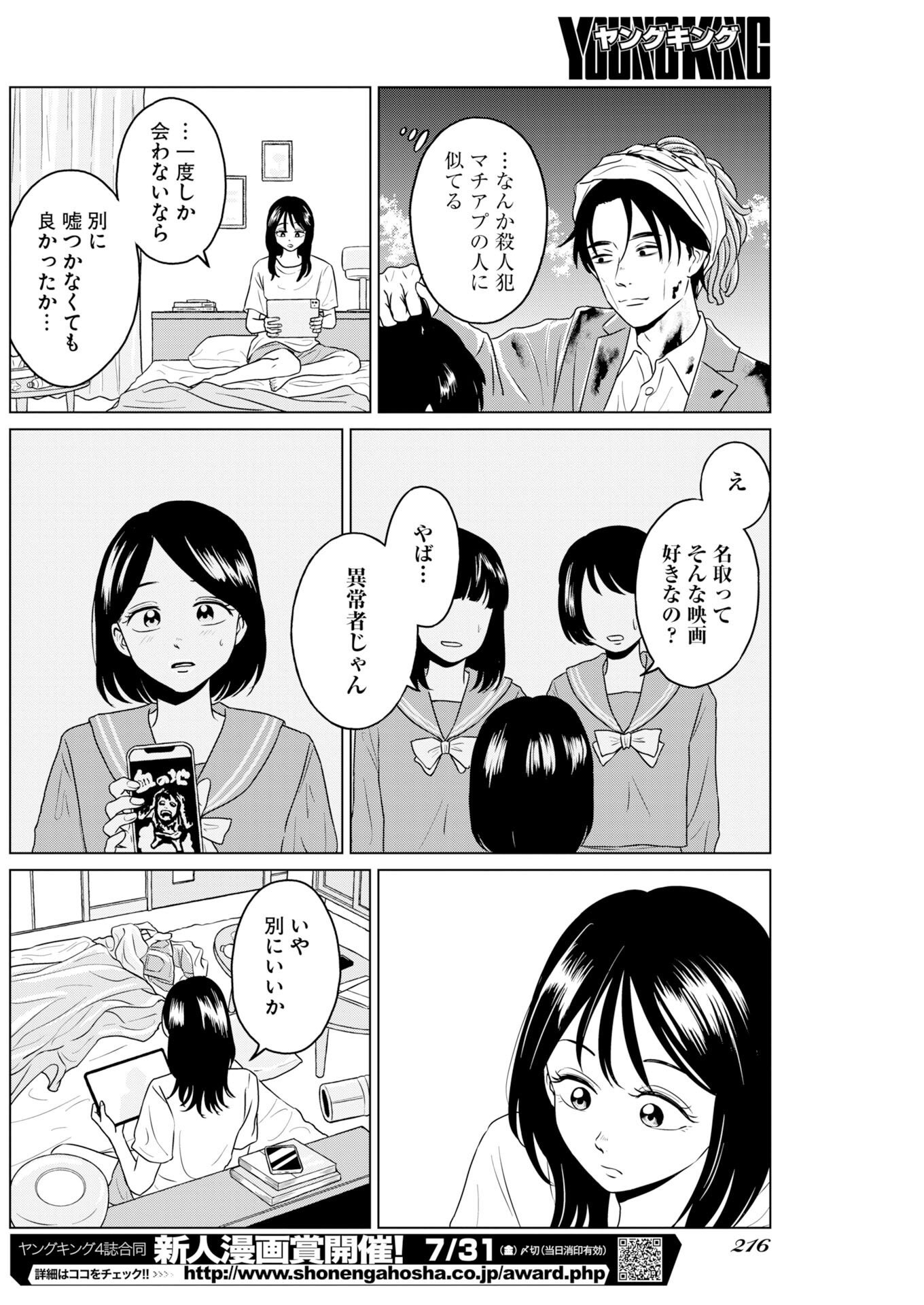 One Night - Morning Chapter 122 8ページ
