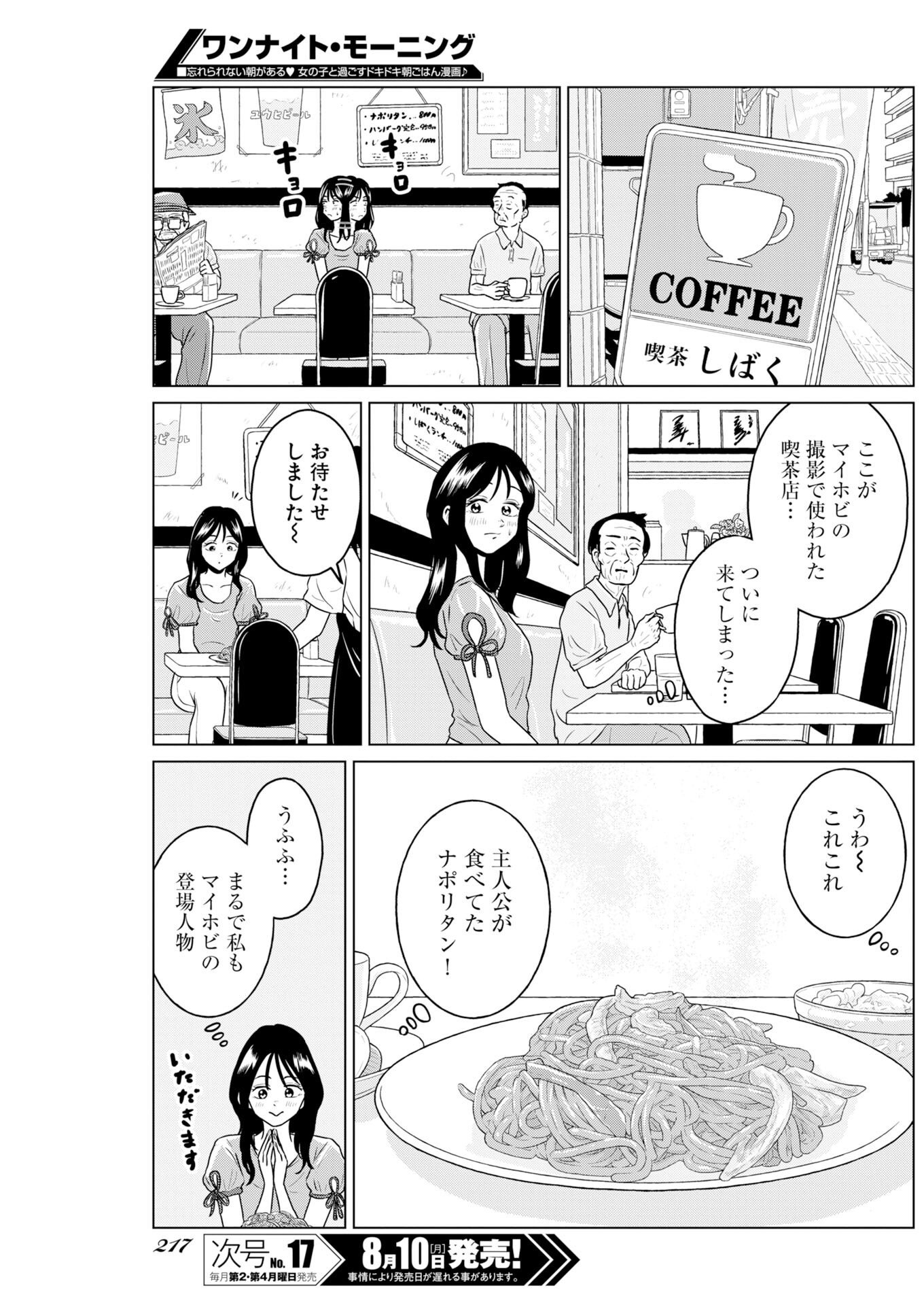 One Night - Morning Chapter 122 9ページ