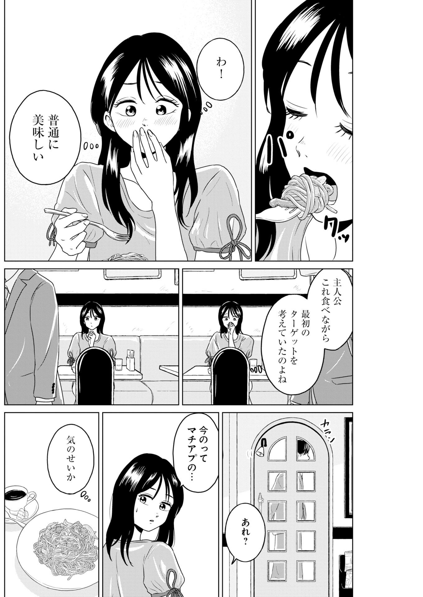 One Night - Morning Chapter 122 10ページ