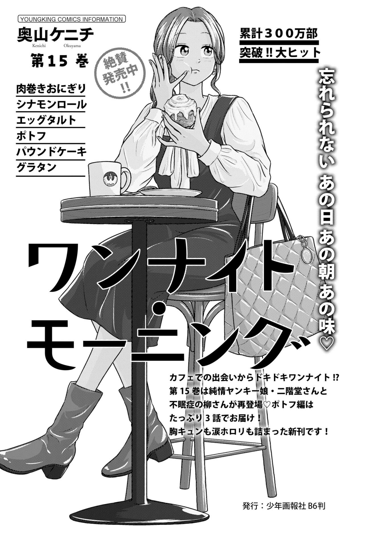 One Night - Morning Chapter 123 1ページ