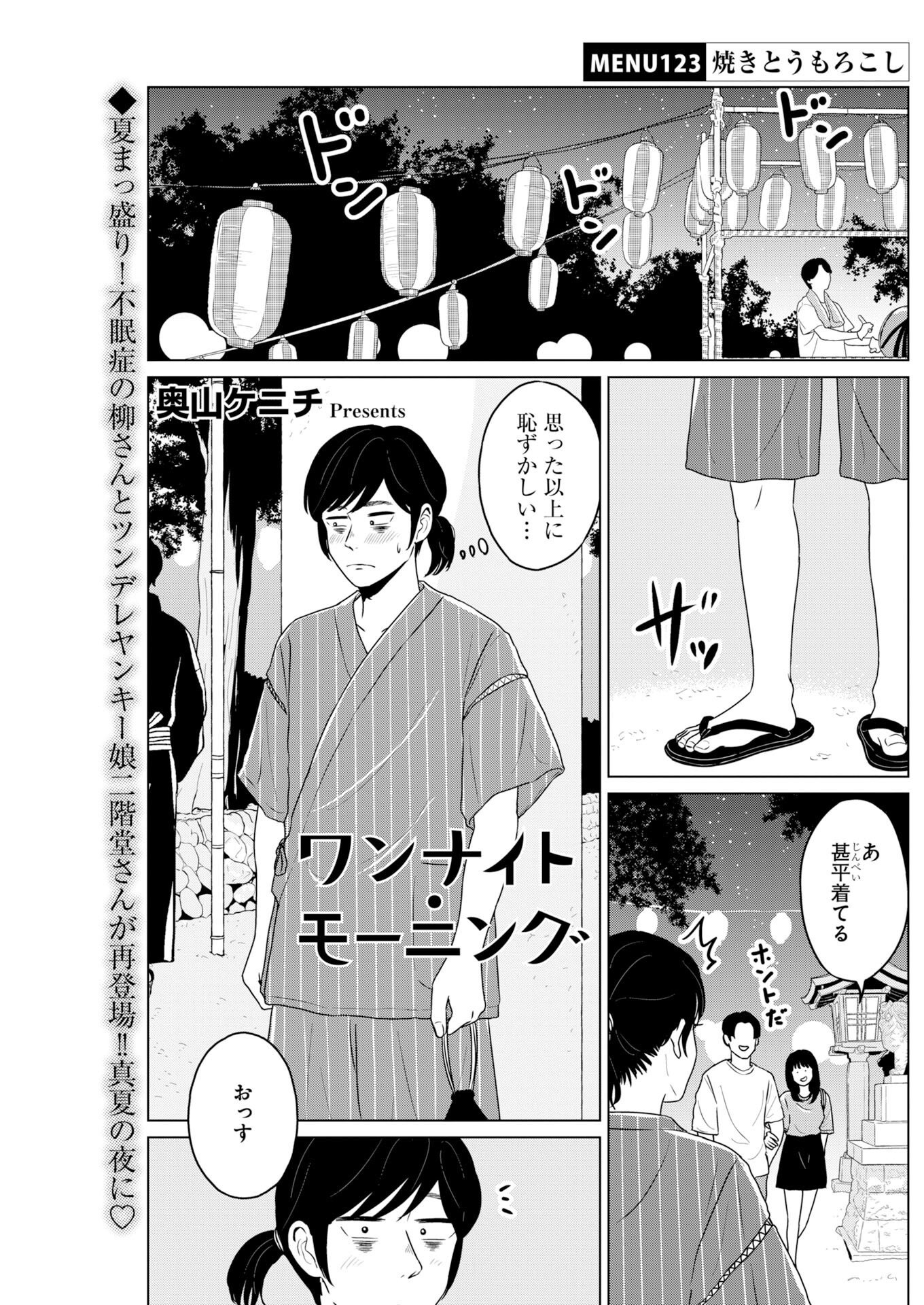 One Night - Morning Chapter 123 2ページ