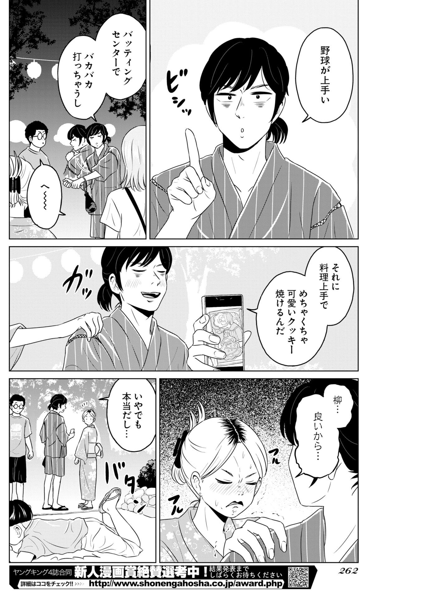 One Night - Morning Chapter 123 11ページ