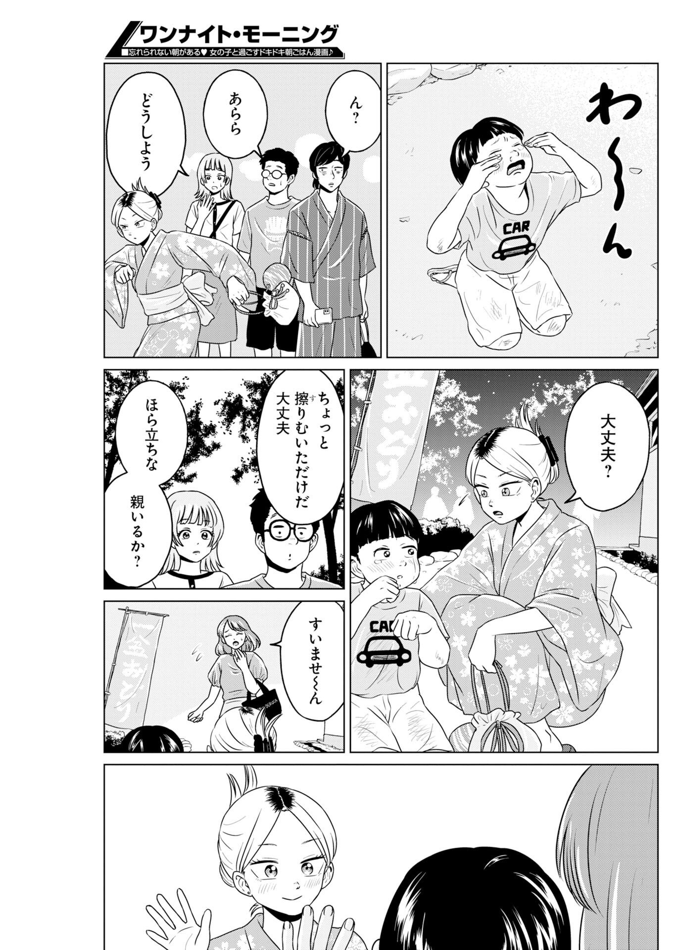 One Night - Morning Chapter 123 12ページ