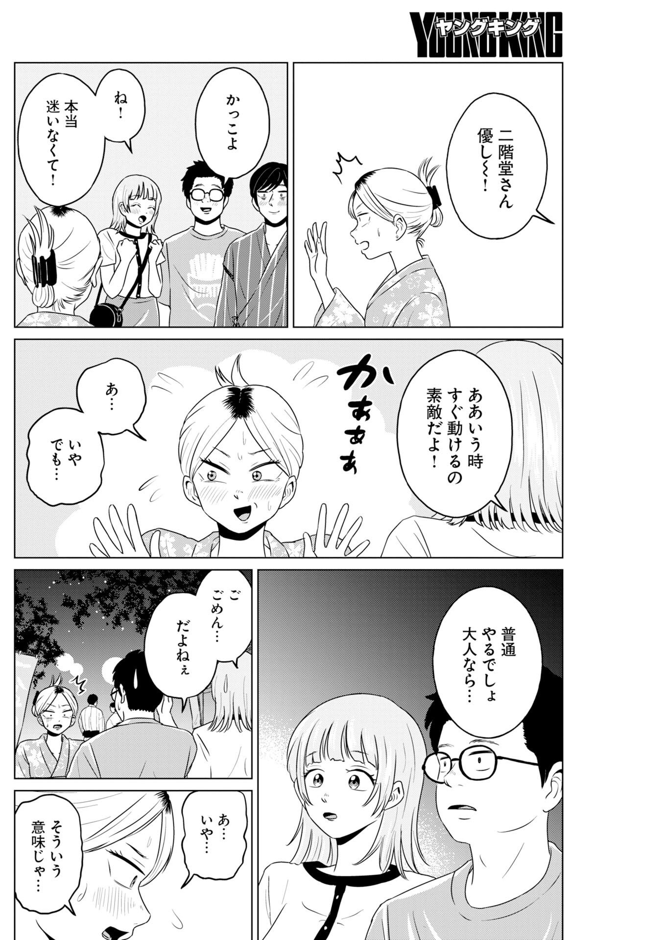 One Night - Morning Chapter 123 13ページ