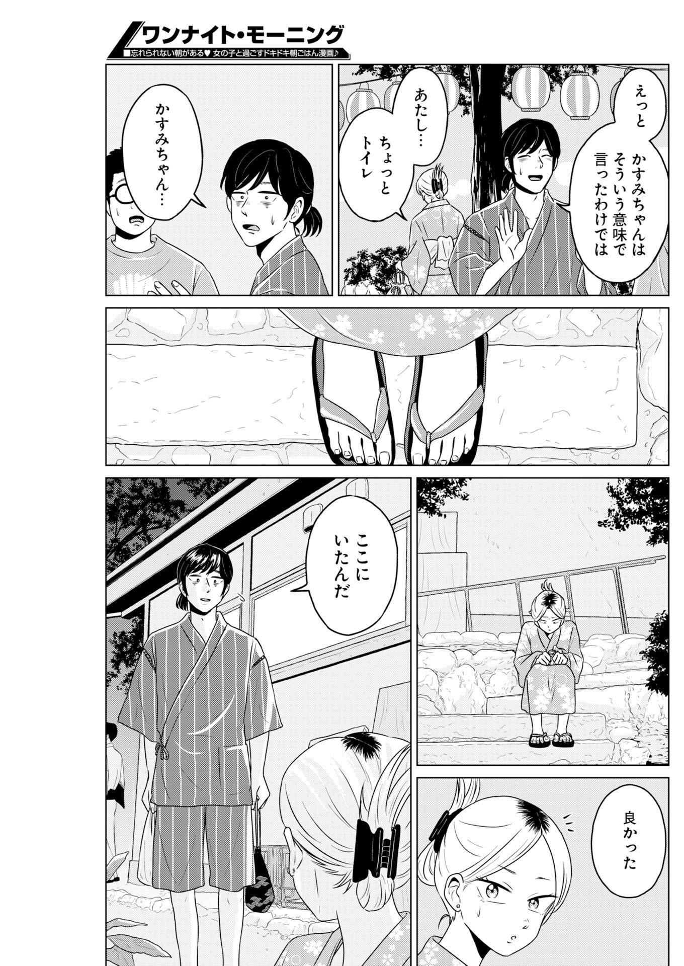 One Night - Morning Chapter 123 14ページ