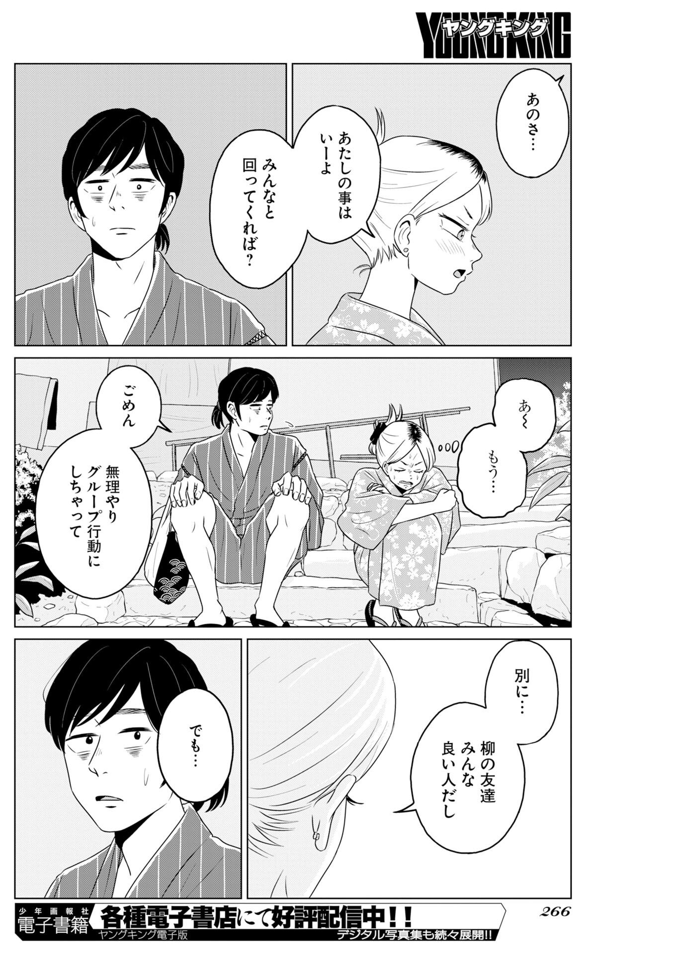 One Night - Morning Chapter 123 15ページ