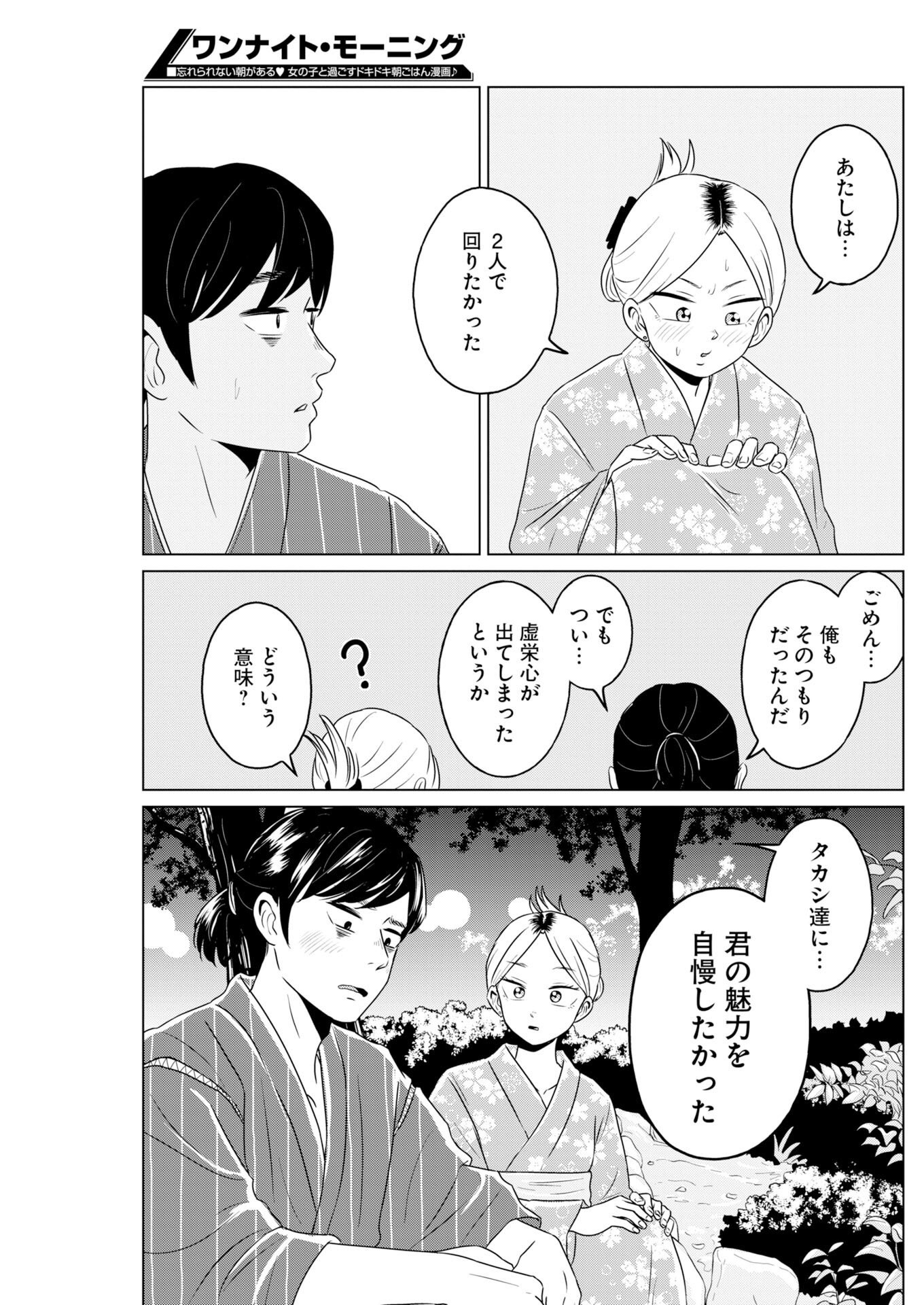 One Night - Morning Chapter 123 16ページ