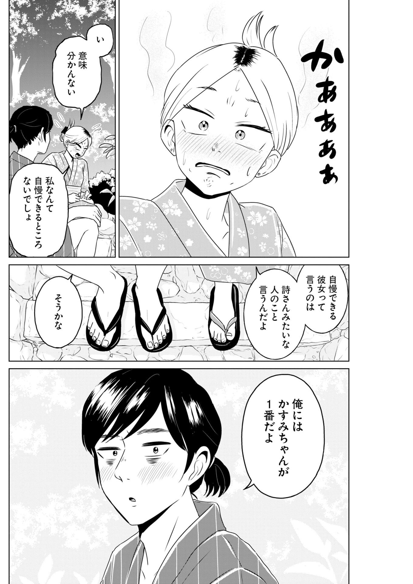 One Night - Morning Chapter 123 17ページ