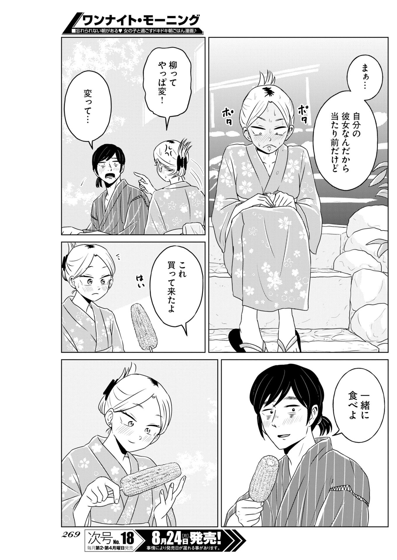 One Night - Morning Chapter 123 18ページ