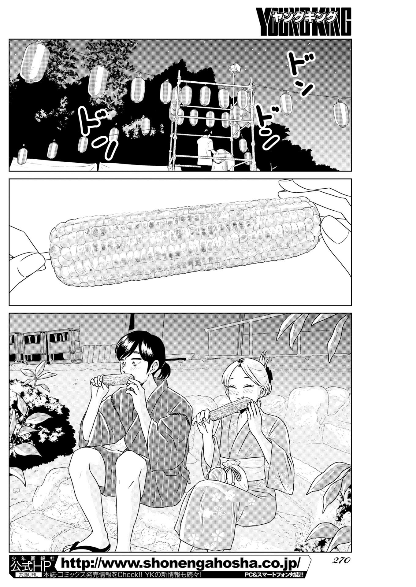One Night - Morning Chapter 123 19ページ