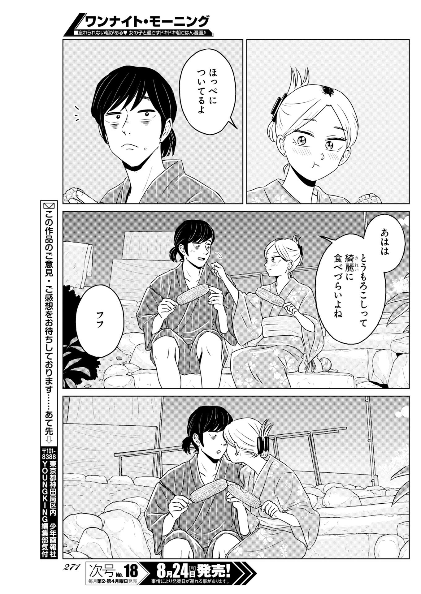 One Night - Morning Chapter 123 20ページ