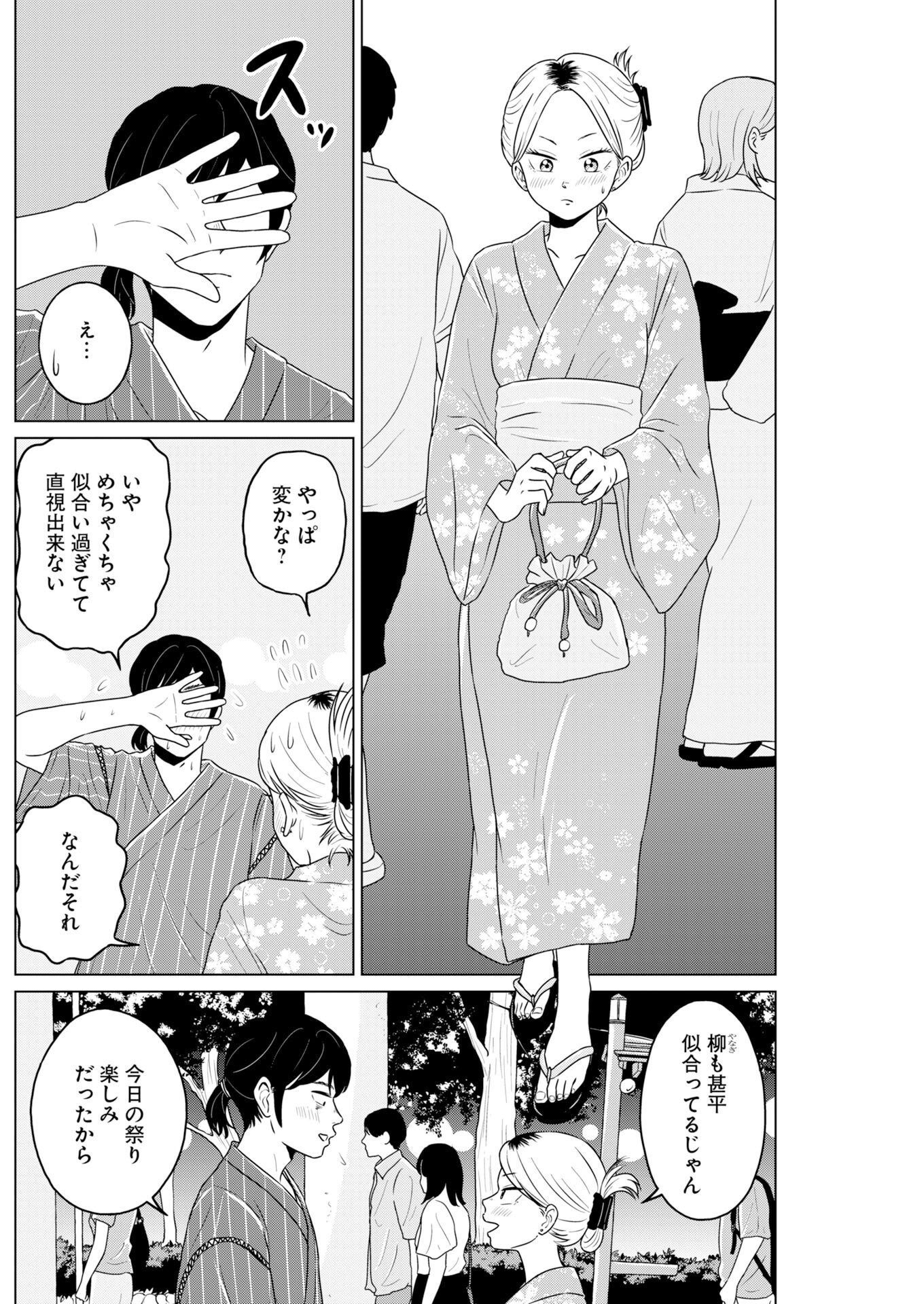 One Night - Morning Chapter 123 3ページ