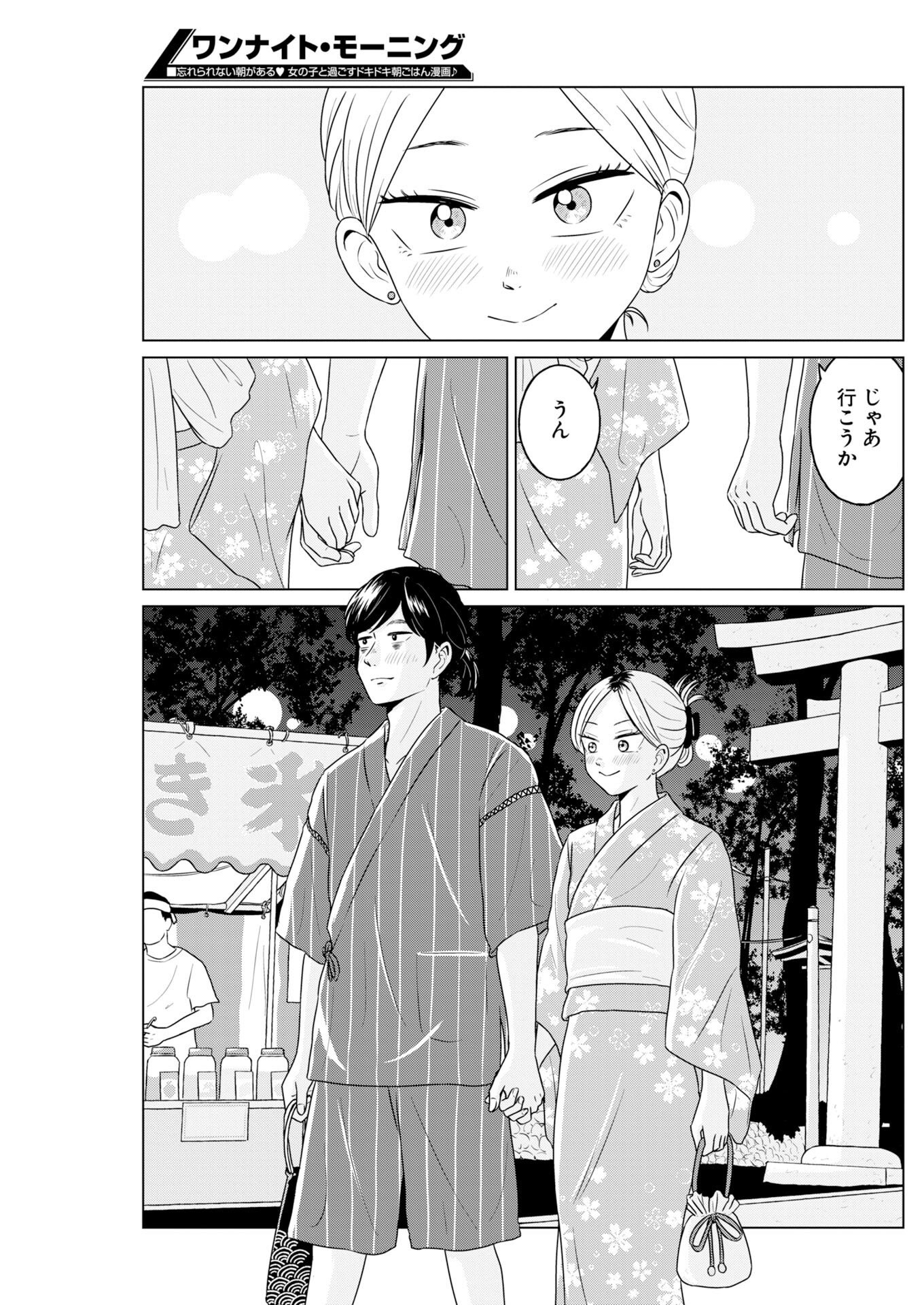 One Night - Morning Chapter 123 4ページ