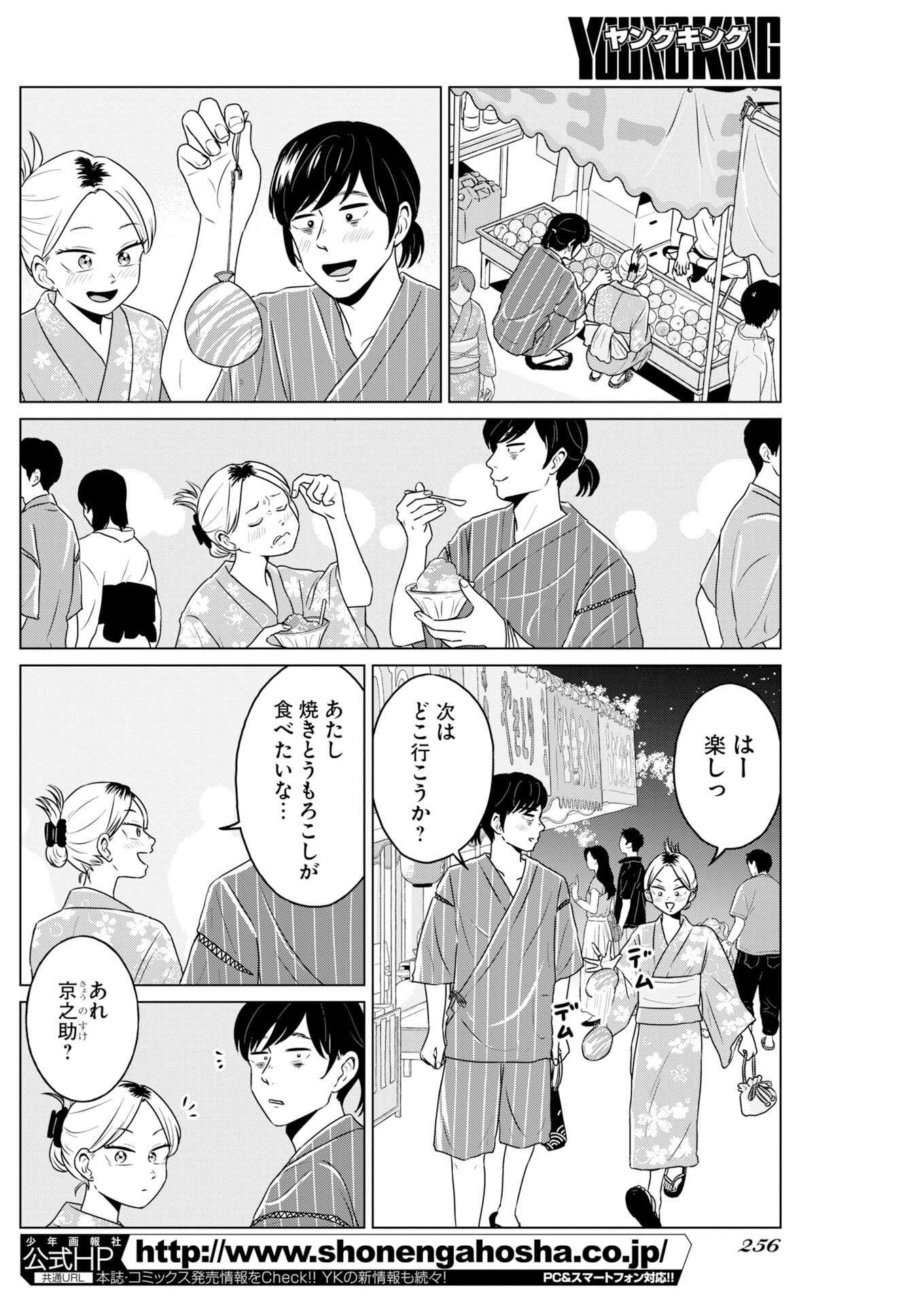 One Night - Morning Chapter 123 5ページ