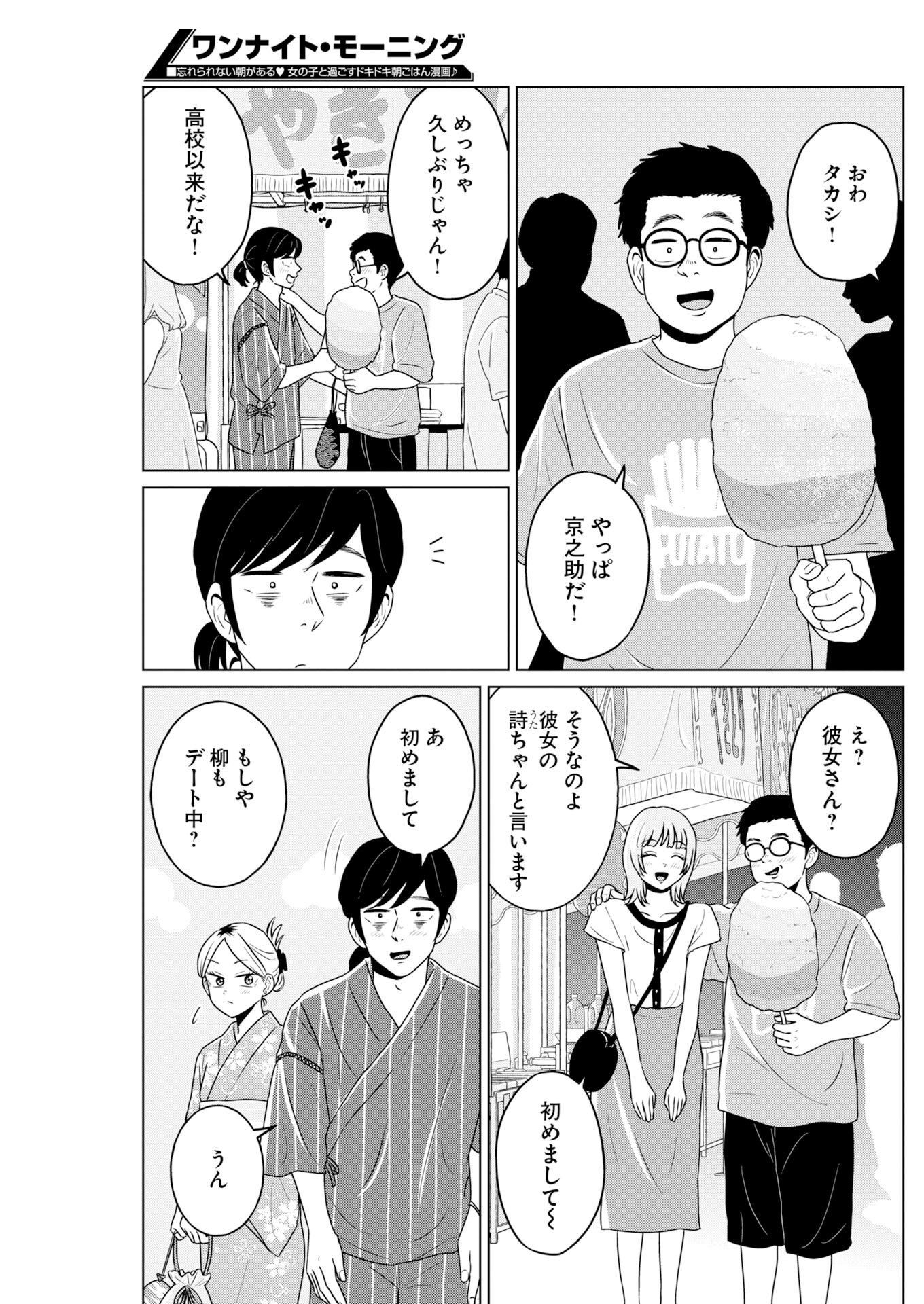One Night - Morning Chapter 123 6ページ