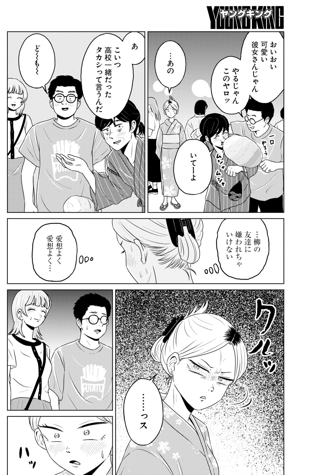 One Night - Morning Chapter 123 7ページ