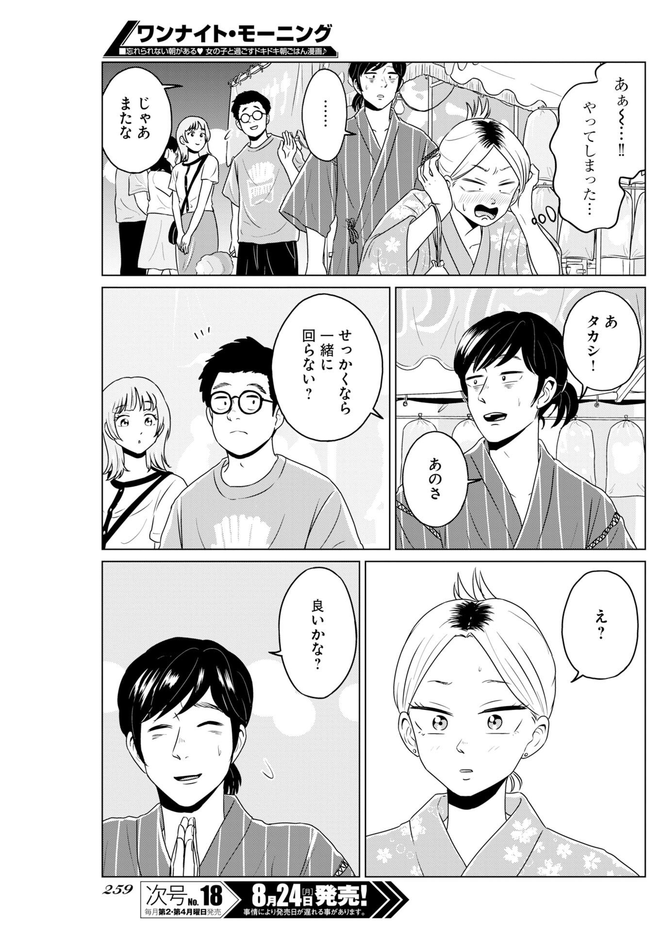 One Night - Morning Chapter 123 8ページ