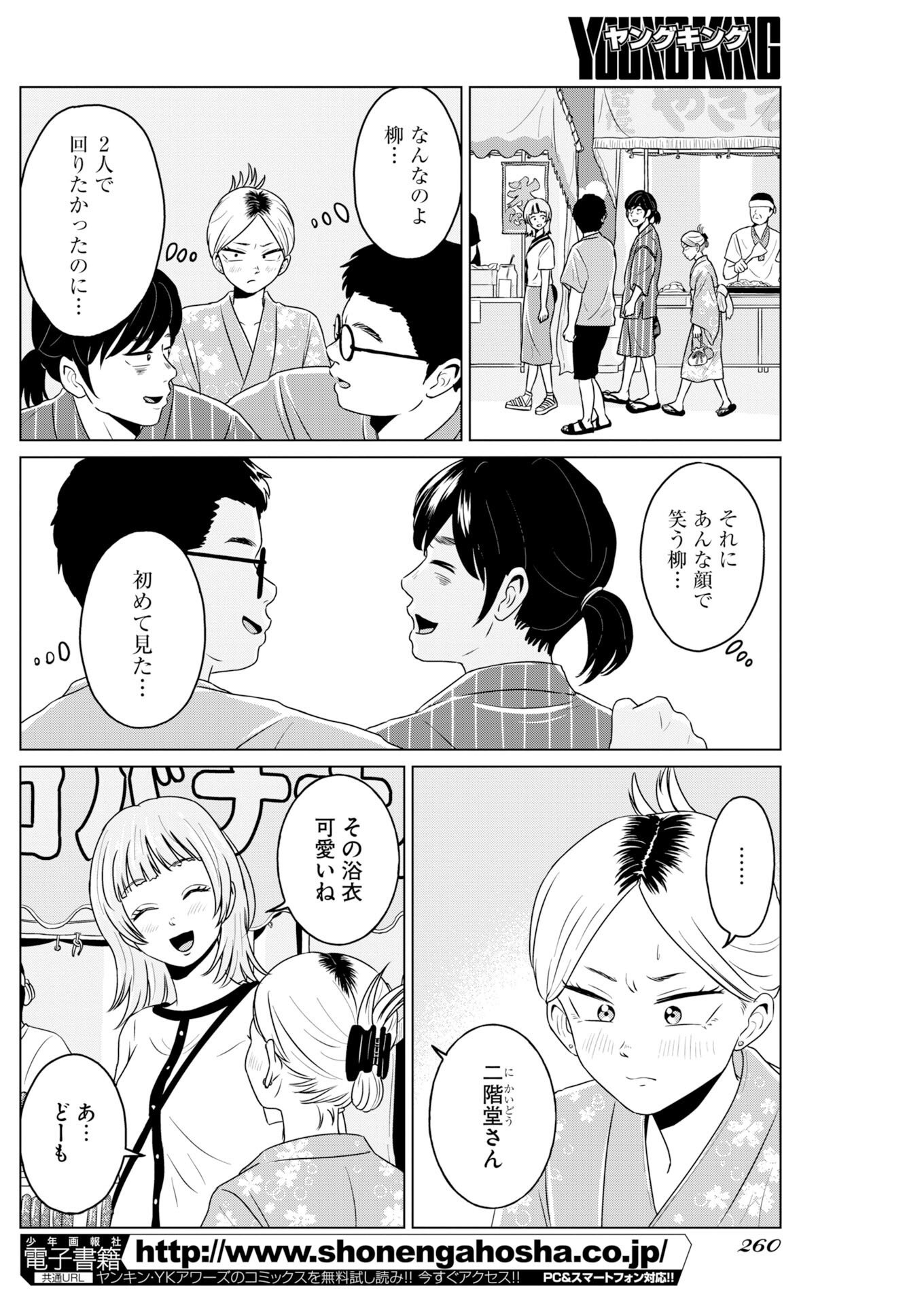 One Night - Morning Chapter 123 9ページ