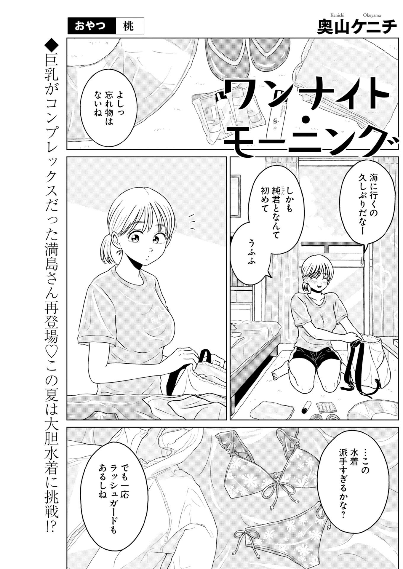 One Night - Morning Chapter 123.5 1ページ