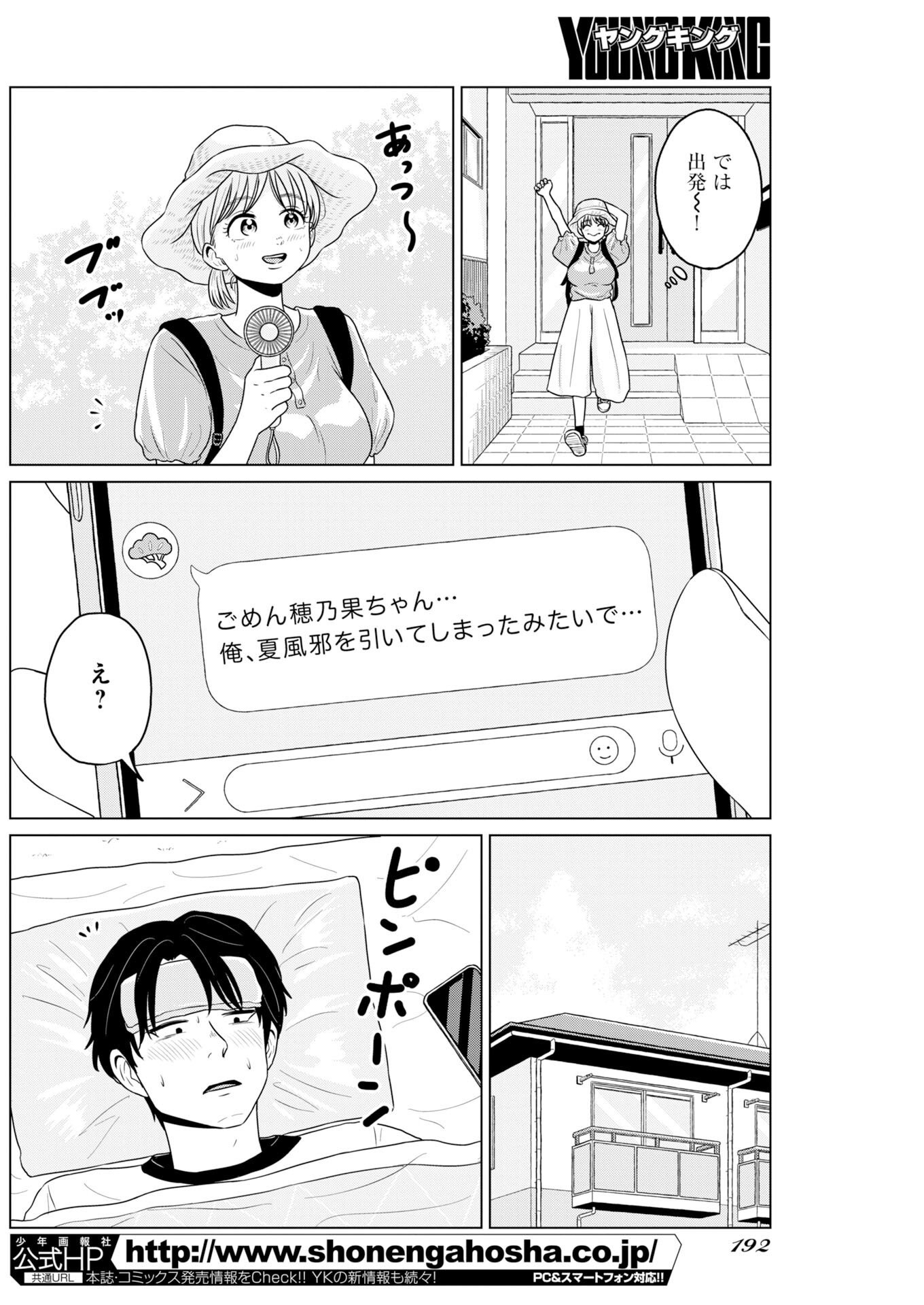 One Night - Morning Chapter 123.5 2ページ