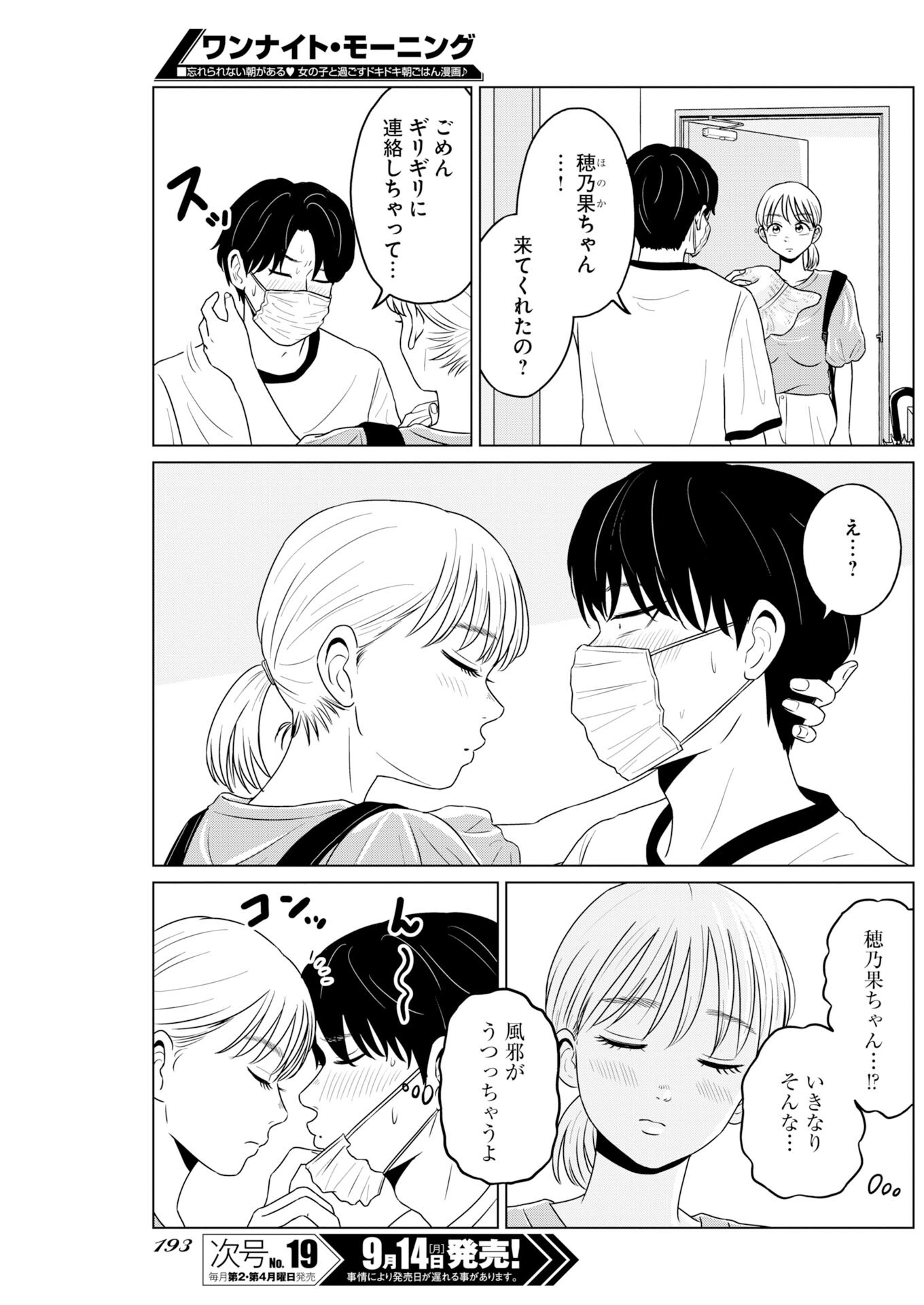 One Night - Morning Chapter 123.5 3ページ