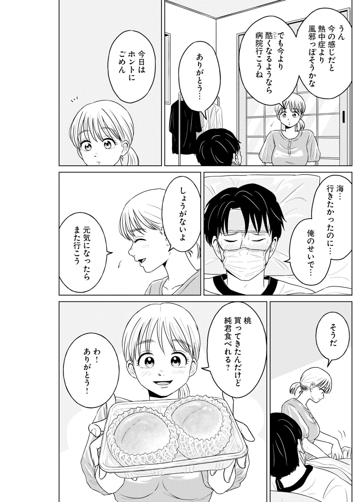 One Night - Morning Chapter 123.5 5ページ