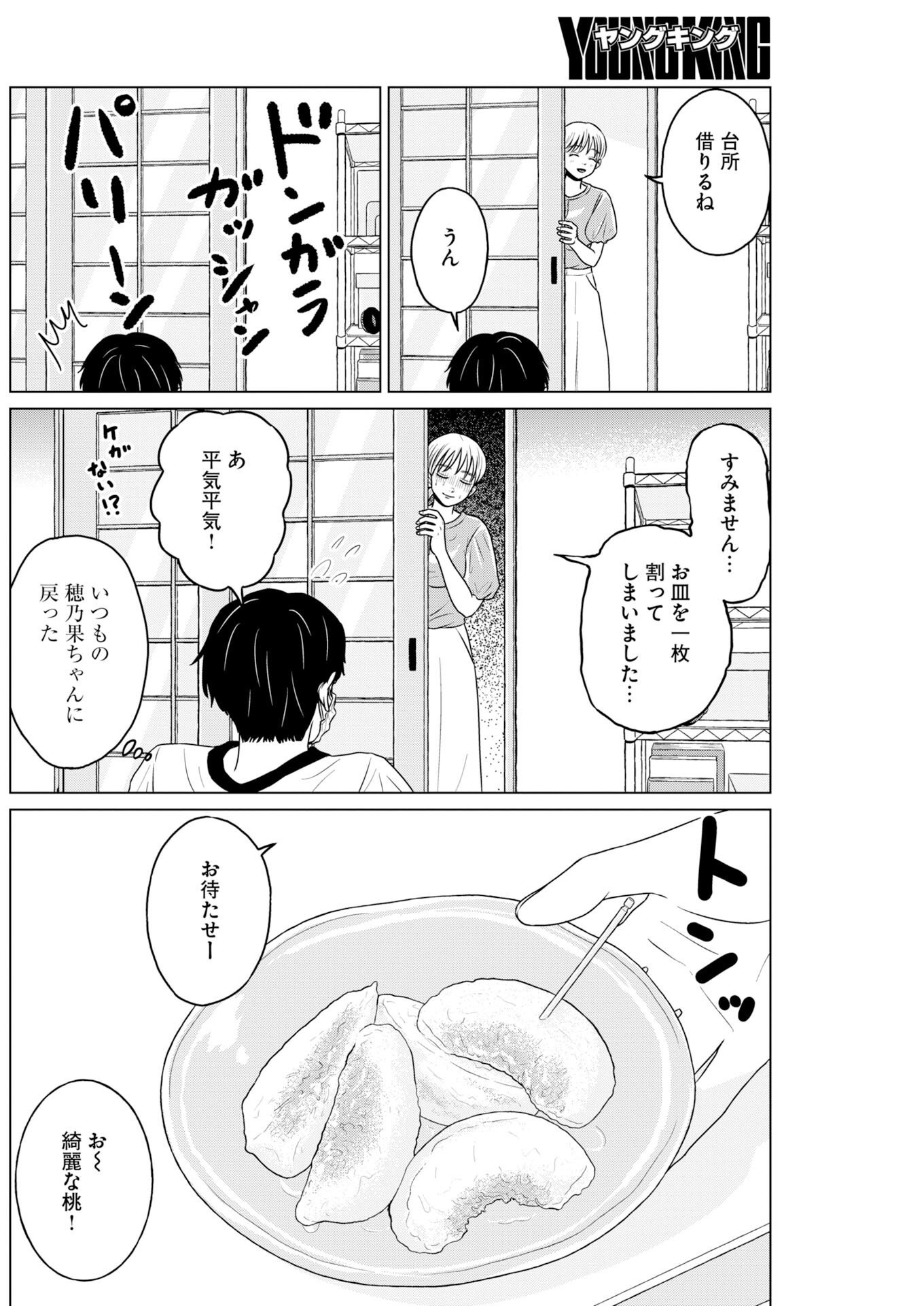 One Night - Morning Chapter 123.5 6ページ