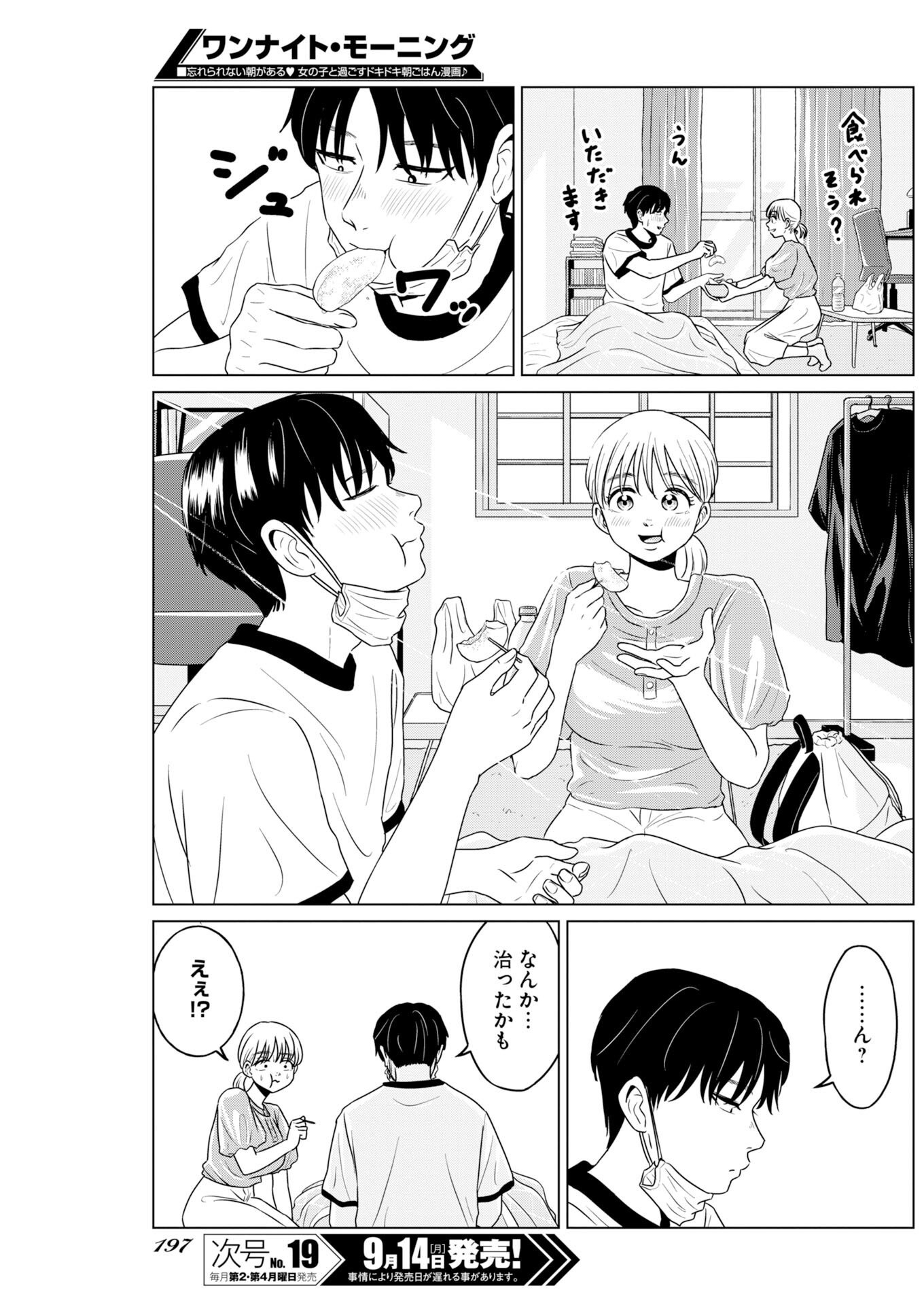 One Night - Morning Chapter 123.5 7ページ