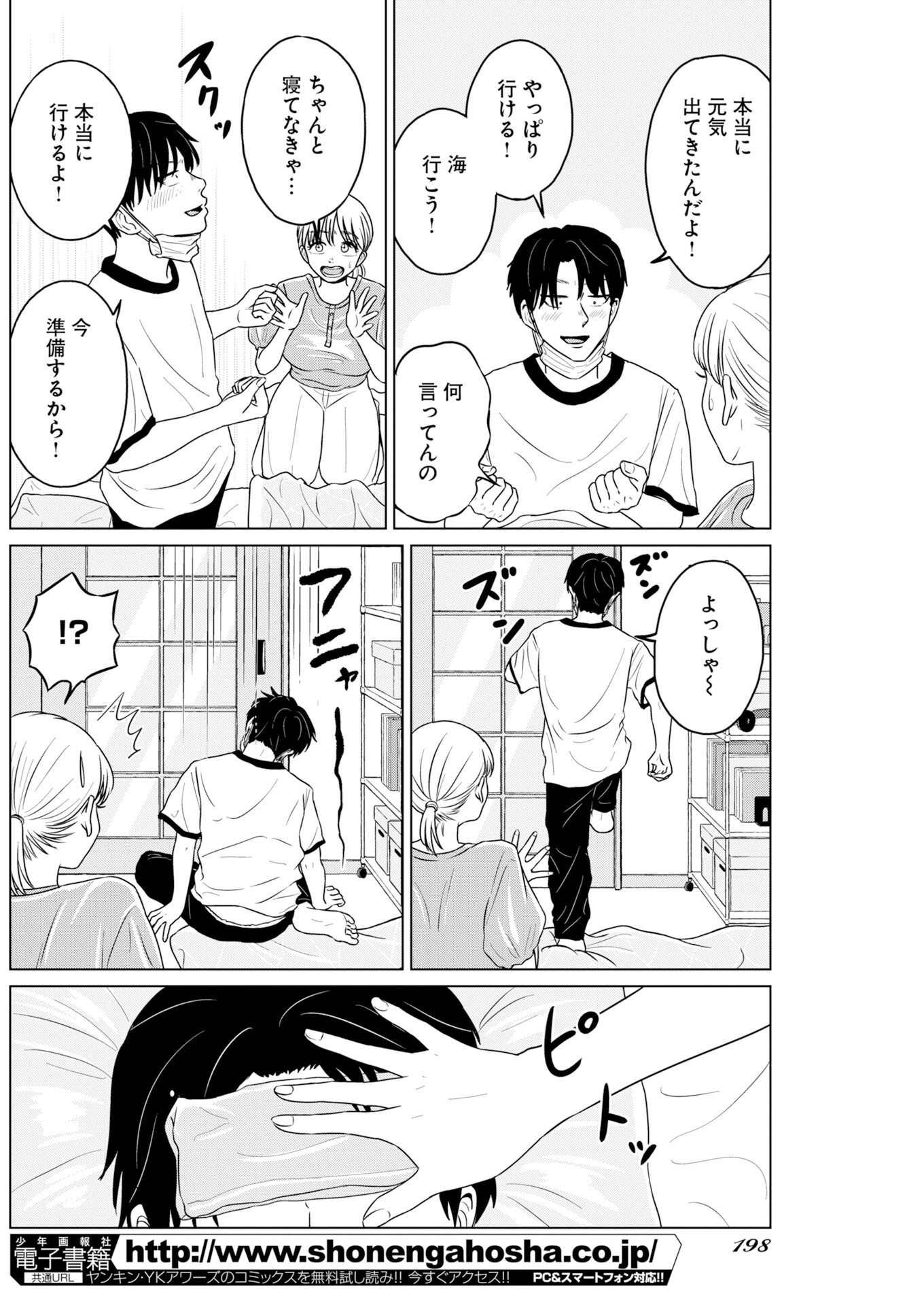 One Night - Morning Chapter 123.5 8ページ