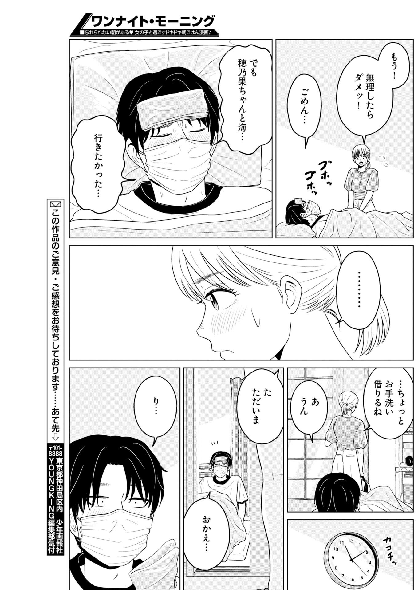 One Night - Morning Chapter 123.5 9ページ
