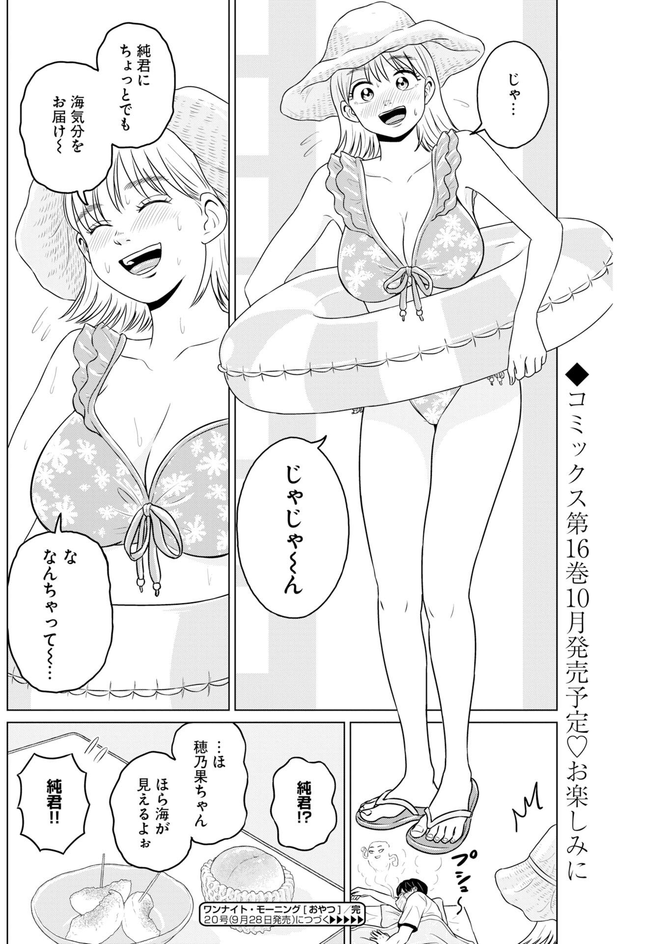 One Night - Morning Chapter 123.5 10ページ