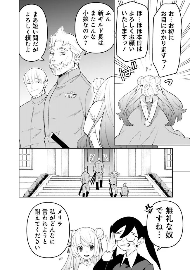 Guild Tsuihousareta Zatsuyou-gakari no Gekokujou - Chou Bannou na Seikatsu Skill de Sekai Saikyou Chapter 86 2ページ