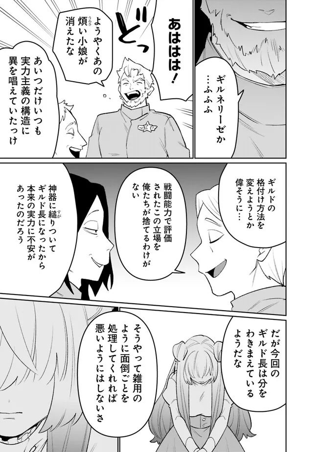 Guild Tsuihousareta Zatsuyou-gakari no Gekokujou - Chou Bannou na Seikatsu Skill de Sekai Saikyou Chapter 86 11ページ