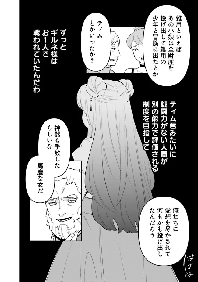 Guild Tsuihousareta Zatsuyou-gakari no Gekokujou - Chou Bannou na Seikatsu Skill de Sekai Saikyou Chapter 86 12ページ