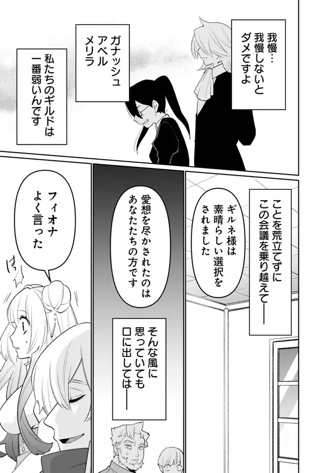 Guild Tsuihousareta Zatsuyou-gakari no Gekokujou - Chou Bannou na Seikatsu Skill de Sekai Saikyou Chapter 86 13ページ