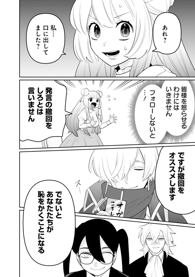 Guild Tsuihousareta Zatsuyou-gakari no Gekokujou - Chou Bannou na Seikatsu Skill de Sekai Saikyou Chapter 86 14ページ