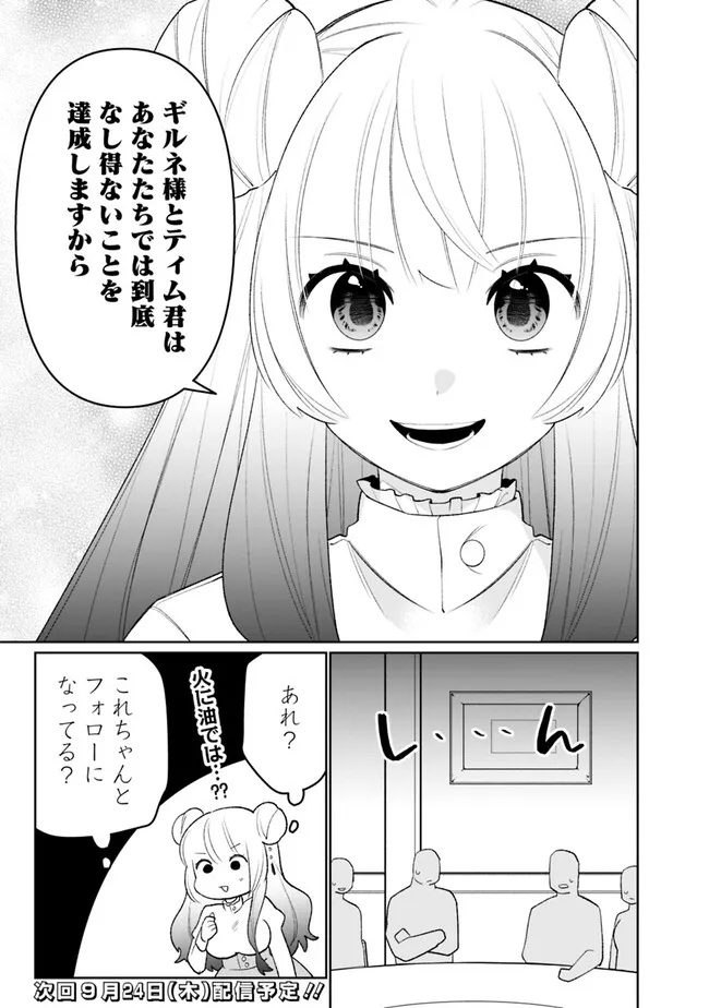 Guild Tsuihousareta Zatsuyou-gakari no Gekokujou - Chou Bannou na Seikatsu Skill de Sekai Saikyou Chapter 86 15ページ