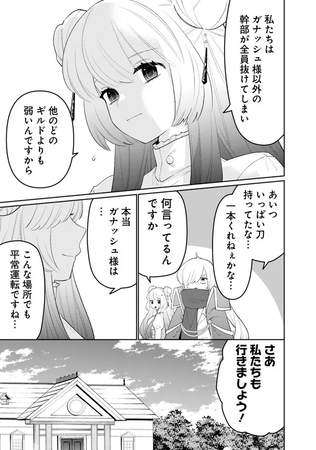 Guild Tsuihousareta Zatsuyou-gakari no Gekokujou - Chou Bannou na Seikatsu Skill de Sekai Saikyou Chapter 86 3ページ