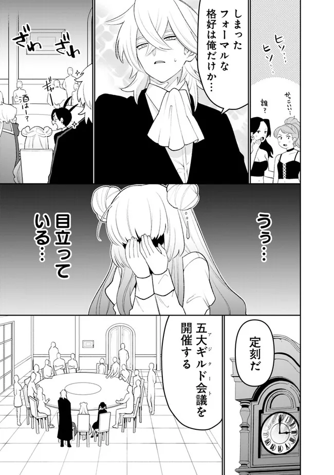 Guild Tsuihousareta Zatsuyou-gakari no Gekokujou - Chou Bannou na Seikatsu Skill de Sekai Saikyou Chapter 86 5ページ
